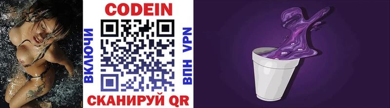Codein напиток Lean (лин)  наркошоп  Верея 